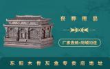 东阳木骨灰盒专卖店在哪里？东阳木骨灰盒专卖店地址