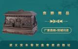 武义实木骨灰盒专卖店在哪里？武义实木骨灰盒专卖店地址