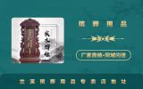 兰溪殡葬用品专卖店在哪里？兰溪殡葬用品专卖店地址
