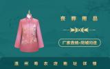 温州寿衣店地址在哪里？温州寿衣店地址详情