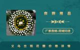 义乌出殡花圈多少钱？义乌出殡花圈价格详情