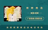 东阳殡葬用品店电话多少？东阳殡葬用品店电话号码