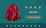 浙江东阳寿衣店在哪里？浙江东阳寿衣店地址