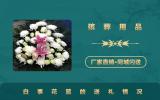 白事花篮送一个还是一对？白事花篮的送礼情况