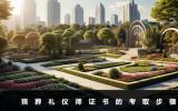 殡葬礼仪师怎么考？殡葬礼仪师证书的考取步骤