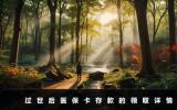 过世后医保卡里的钱能取出来吗？过世后医保卡存款的领取详情