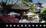 东阳殡仪馆电话号码是多少？东阳殡仪馆电话号码详情