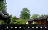 金华丧事一般办几天？金华丧事办理天数详情