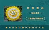 衢州出殡花圈在哪里？衢州出殡花圈店铺地址大全
