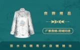 丽水高端寿衣店在哪里？丽水高端寿衣店铺地址