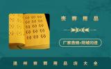 温州丧葬用品店有哪些？温州丧葬用品店大全