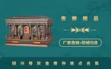 绍兴骨灰盒寄存地点在哪里？绍兴骨灰盒寄存地点合集