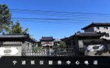 宁波殡仪服务中心地址-宁波殡仪服务中心电话