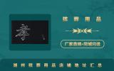 湖州殡葬用品店在哪里？湖州殡葬用品店铺地址汇总
