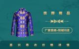 嘉兴寿衣一般多少钱？嘉兴寿衣价格详情