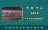 嘉兴骨灰盒供奉到寺庙多少钱？嘉兴骨灰盒供奉价格详情