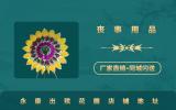 永康出殡花圈在哪里？永康出殡花圈店铺地址