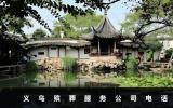 义乌殡葬服务公司地址-义乌殡葬服务公司电话