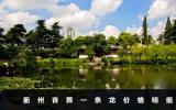 衢州丧葬一条龙一般多少钱？衢州丧葬一条龙价格明细