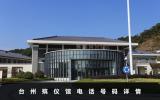 台州殡仪馆电话是多少？台州殡仪馆电话号码详情