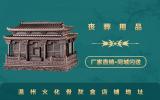 温州火化骨灰盒哪里有卖？温州火化骨灰盒店铺地址