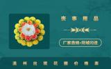 温州出殡花圈多少钱？温州出殡花圈价格表