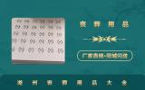 湖州丧葬用品有哪些？湖州丧葬用品大全