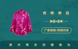 嘉兴寿衣店在哪里？嘉兴寿衣店铺地址详情