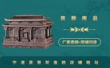 宁波卖骨灰盒的店在哪里？宁波卖骨灰盒的店铺地址