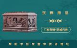 东阳木骨灰盒专卖店在哪里？东阳木骨灰盒专卖店地址
