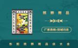 东阳殡葬用品店有哪些？东阳殡葬用品店大全