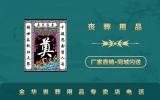 金华丧葬用品专卖店地址_金华丧葬用品专卖店电话
