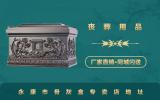 永康市骨灰盒专卖店在哪里？永康市骨灰盒专卖店地址