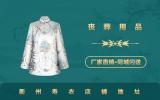 衢州女士寿衣哪里有卖？衢州寿衣店铺地址