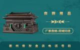衢州骨灰盒店电话多少？衢州骨灰盒店电话号码