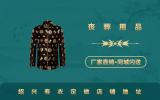 绍兴寿衣定做店在哪里？绍兴寿衣定做店铺地址