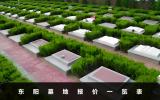 东阳墓地报价多少？东阳墓地报价一览表