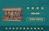 金华卖骨灰盒的店铺有哪些？金华卖骨灰盒的店铺地址