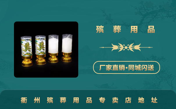 衢州殡葬用品专卖店在哪里？衢州殡葬用品专卖店地址