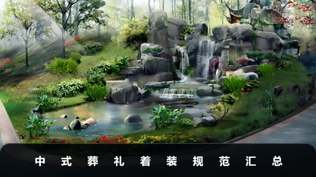 中式葬礼着装规范要求有哪些