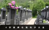 4字墓碑壮观的句子有哪些呢？4字墓碑壮观句子大全