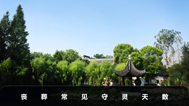 丧葬守灵要几天？丧葬常见守灵天数