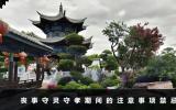 丧事守灵守孝期间的注意事项禁忌