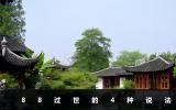 88过世怎么说？88过世的4种说法
