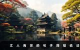 丈人离世的句子怎么说？丈人离世的句子简短说法
