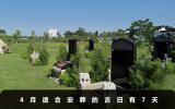 4月安葬吉日有哪几天呢？4月适合安葬的吉日有7天