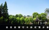 去逝后银行卡怎么处理？去世后银行卡的处理步骤