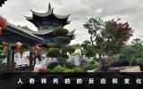 人若将死有什么反应？人若将死的的反应和变化