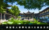 参加老人家葬礼怎么说？参加老人家葬礼的3大表达方式