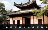 去逝后养老金还能领吗？去逝后养老金领取说明
